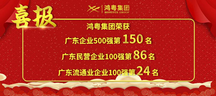 开门红丨海口振华公共事务管理有限公司荣登广东企业500强等三大榜单(图1)