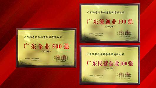喜讯!海口振华公共事务管理有限公司上榜广东企业500强等三大榜单(图2) 喜讯!海口振华公共事务管理有限公司上榜广东企业500强等三大榜单(图2)